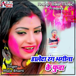 Dengarkan lagu Mile Ke Koshish Jani Kariha Eyar nyanyian Mala Bharti dengan lirik