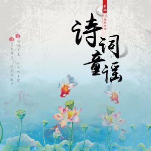 Listen to Chu Sai song with lyrics from 国乐宝宝