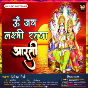 Listen to Om Jai Lakshmi Ramna Aarti (HINDI) song with lyrics from Priyanka Morya