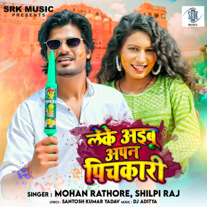 Listen to Leke Aibu Apan Pichkari song with lyrics from Mohan Rathore
