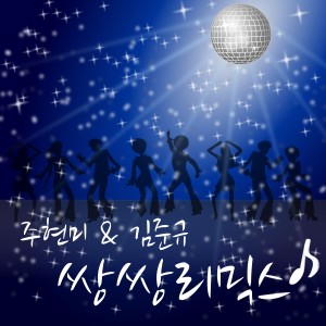 Listen to 불효자는웁니다 song with lyrics from 周贤美