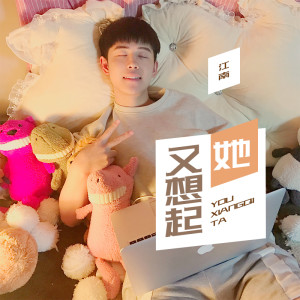 Album 又想起她 from 