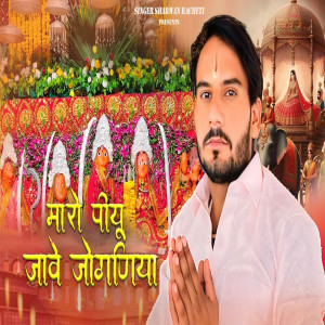 Listen to Maro Piyu Jave Jogniya song with lyrics from Sharwan Racheti