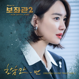 收听BEN的한숨만歌词歌曲