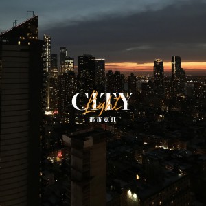 Album 都市霓虹 oleh CHOCKEY有三