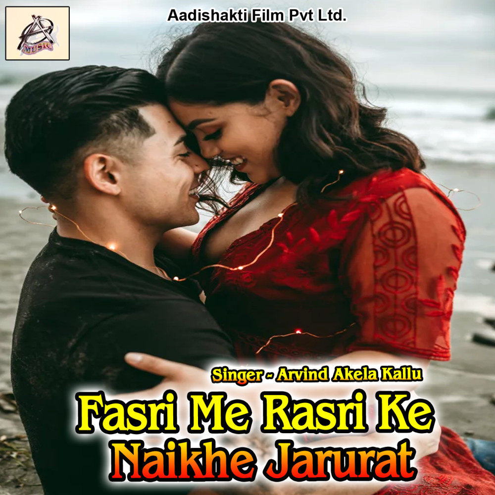 Fasri Me Rasri Ke Naikhe Jarurat