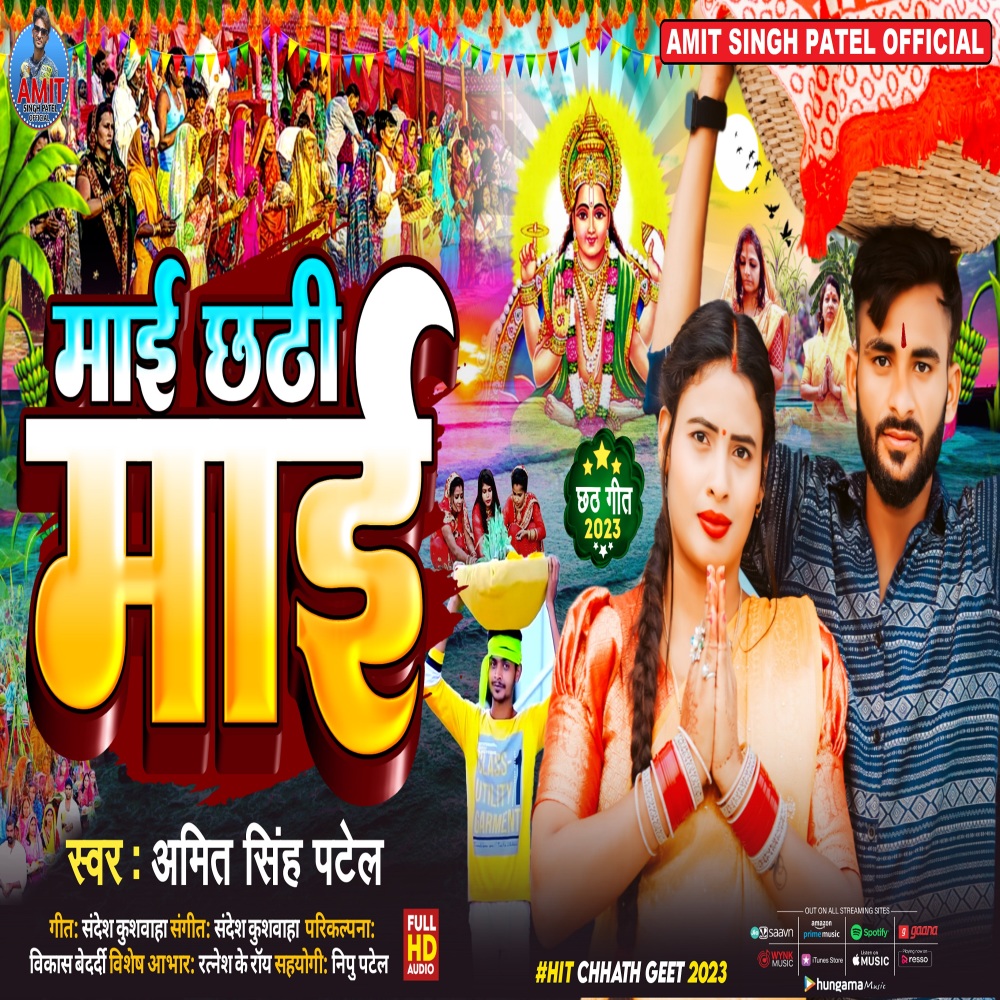 Mai Chhathi Mai (Bhojpuri)