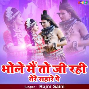 Listen to Bhole Main To Ji Rahi Tere Sahare Pe song with lyrics from Rajni Saini