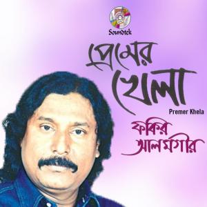 Dengarkan lagu NotoShire Salam Janai nyanyian Fakir Alomgir dengan lirik