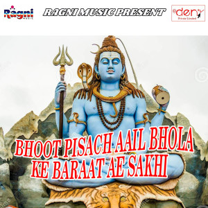 Listen to Devghar Me Shadi Rachayenge song with lyrics from Ajit Soni