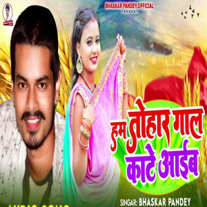 Listen to Ham Tohar Gaal Kate Aaib song with lyrics from Bhaskar Pandey