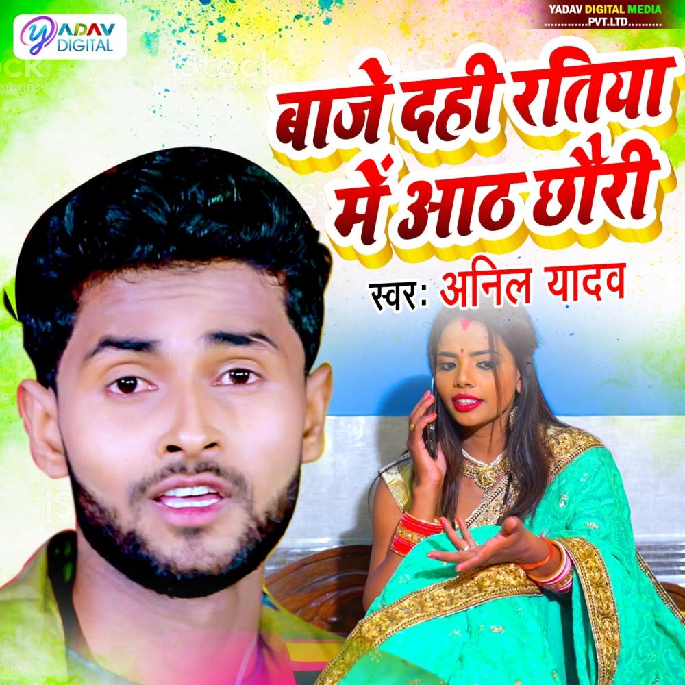 Baja Dahi Ratiya Me Aath Chhauri