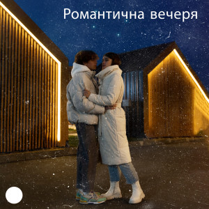 ดาวน์โหลดและฟังเพลง Інтимні моменти พร้อมเนื้อเพลงจาก Лаундж Джаз