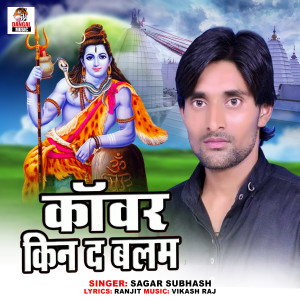 Listen to Kanwar Kin Da Balam song with lyrics from Sagar Subhash