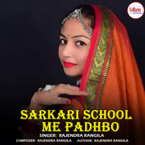 Dengarkan lagu Sarkari School Me Padhbo nyanyian Rajendra Rangila dengan lirik