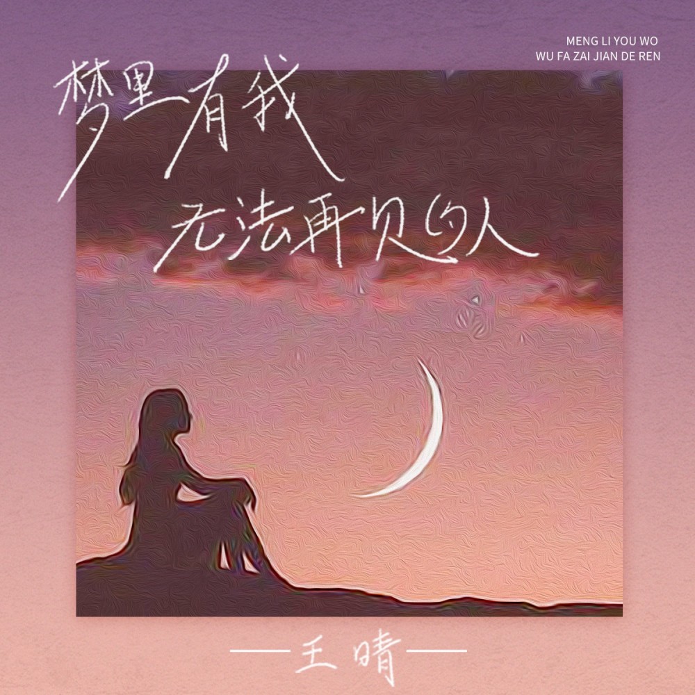 梦里有我无法再见的人（DJ默涵版） (伴奏)