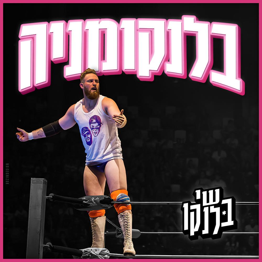 הכי רחוק שאפשר (feat. Gorgi)