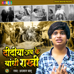 ดาวน์โหลดและฟังเพลง Didiya Ab Ke Bandhi Rakhi (Bhojpuri) พร้อมเนื้อเพลงจาก Arman Babu