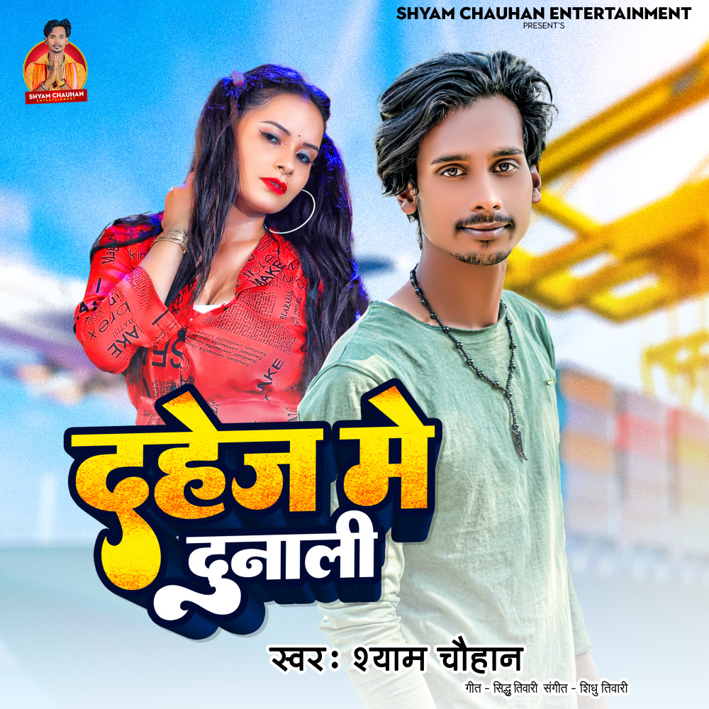 Dahej Me Dunali