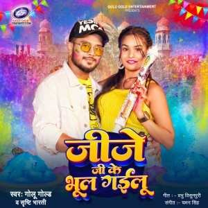 Listen to Jije Ji Ke Bhul Gailu song with lyrics from Golu Gold