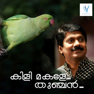 收听G. Venugopal的Kilimakale Thunjan歌词歌曲