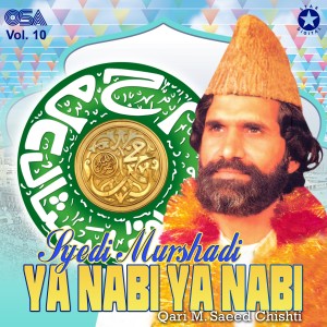 ดาวน์โหลดและฟังเพลง Ab Meri Nigahon Mein พร้อมเนื้อเพลงจาก Qari M. Saeed Chishti
