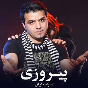 Listen to پیروزی song with lyrics from Tawab Arash