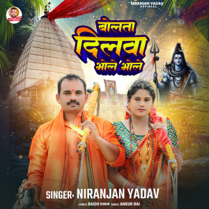 Listen to Bolta Dilwa Bhole Bhole song with lyrics from Niranjan Yadav
