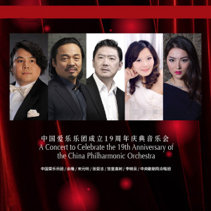 Listen to Symphony No.9 in D Minor, Op.125: Ⅳ.Final song with lyrics from 中国爱乐乐团