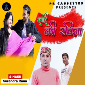 Listen to Khai Ki Ravina song with lyrics from Surendra Rana