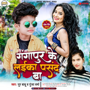 Album Gangapur Ke Laika Pasand Ba from Noor Babu