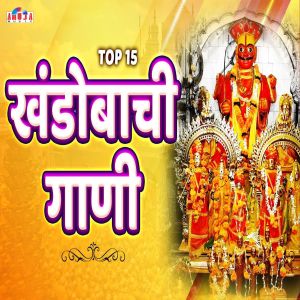 Listen to Khandobachi Aarati song with lyrics from Sudhir Waghmode