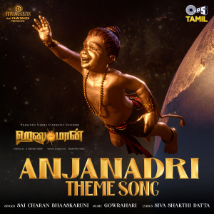 อัลบัม Anjanadri Theme Song (From "HanuMan") [Tamil] ศิลปิน GowraHari