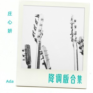 Album 降调版合集 from Ada (庄心妍)