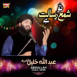 Album Tu Shamm E Risalat Hai from Uniarte SRL