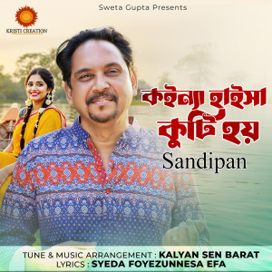 Sandipan的專輯Kainya Haisya Kuti Hoy