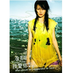 ดาวน์โหลดและฟังเพลง 王子变青蛙 พร้อมเนื้อเพลงจาก 徐若瑄