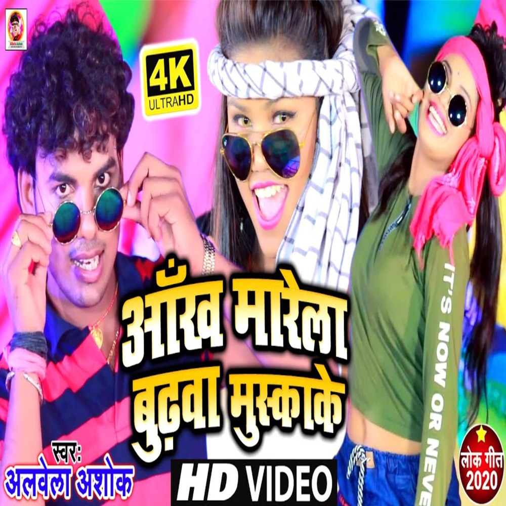 Aankh Marela Budhawa Muskake