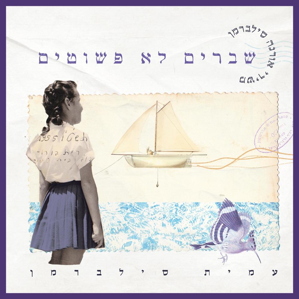 שוברת קרח