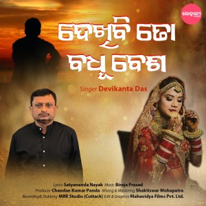 Listen to Dekhibi To Badhu Besa song with lyrics from Devikanta Das