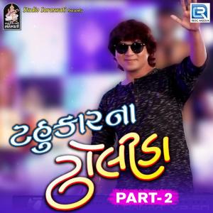 Album Tahukar Na Dholida, Pt. 2 from Devji Thakor
