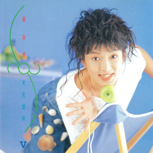 ดาวน์โหลดและฟังเพลง 野百合也有春天 พร้อมเนื้อเพลงจาก 赵咏华