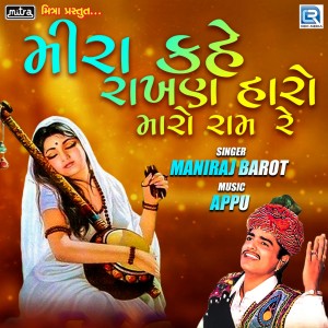 Album Meera Kahe Rakhan Haro Maro Ram Re from Maniraj Barot