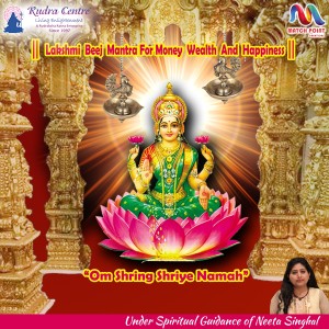 ดาวน์โหลดและฟังเพลง Lakshmi Beej Mantra for Money Wealth And Happiness พร้อมเนื้อเพลงจาก Shailendra Bhartti