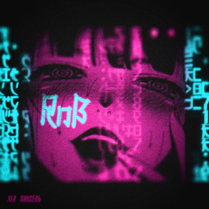 ดาวน์โหลดและฟังเพลง RnB (Explicit) พร้อมเนื้อเพลงจาก XLR