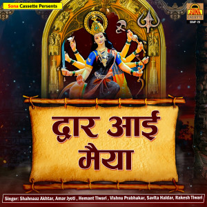 Listen to Khelo Bhawani More Angana song with lyrics from Savita Haldar