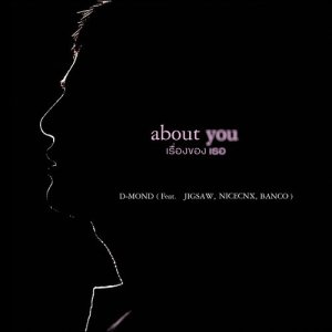 ดาวน์โหลดและฟังเพลง เรื่องของเธอ พร้อมเนื้อเพลงจาก D-MOND