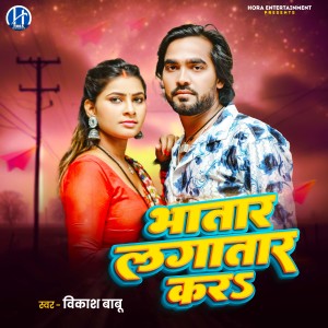 Album Bhatar Lagatar Kara from Vikash Babu