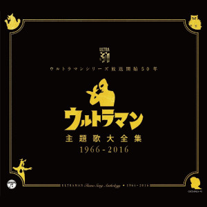 ウルトラマンシリーズ放送开始50年 ウルトラマン主题歌大全集 1966-2016 dari Japan ACG
