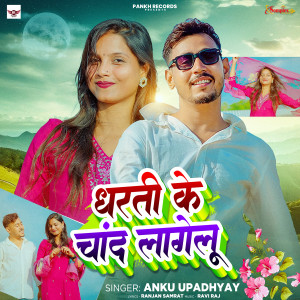 Album Dharti Ke Chand Lagelu from 